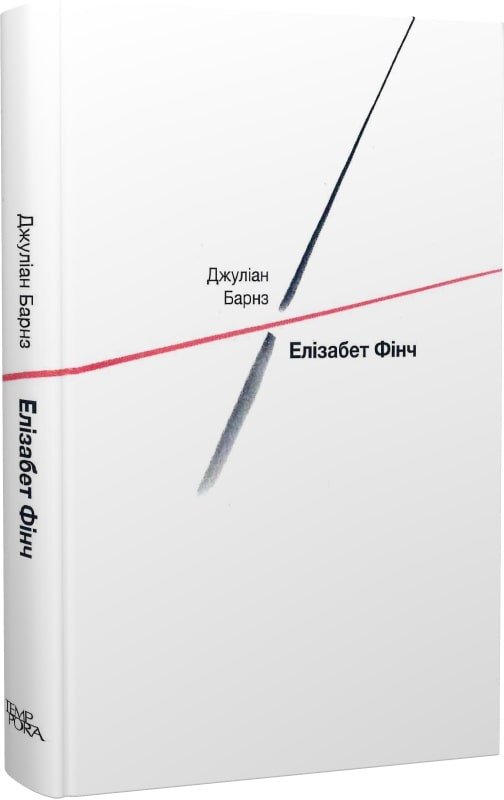 Елізабет Фінч