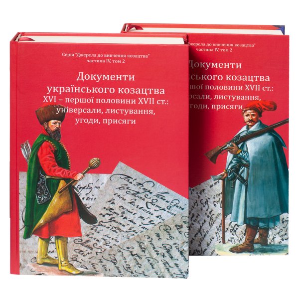 Документи українського козацтва XVI – перш. пол. XVII...