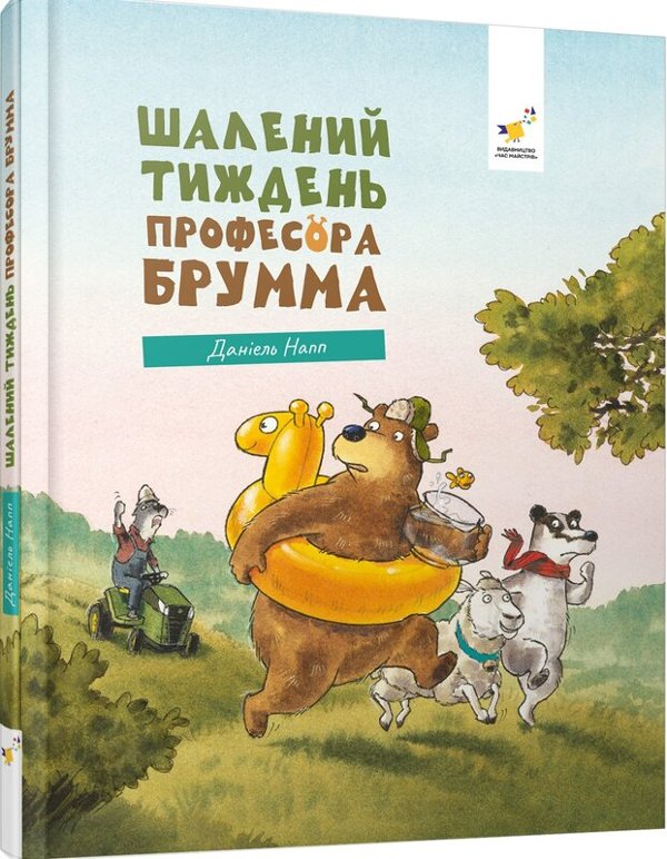 Шалений тиждень професора Брумма