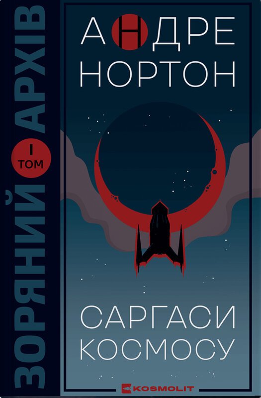 Саргаси космосу