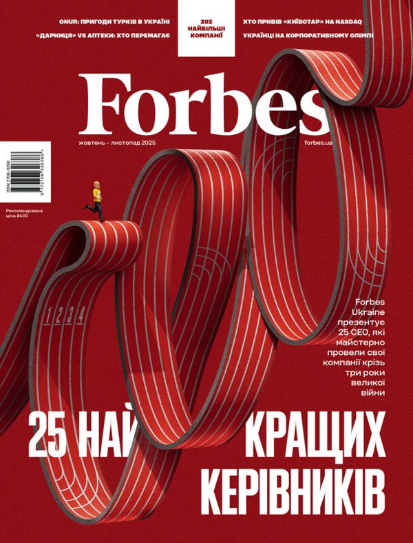 Журнал Forbes Ukraine №5 (жовтень - листопад 2025)