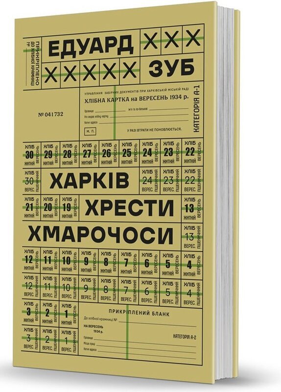 Харків. Хрести. Хмарочоси