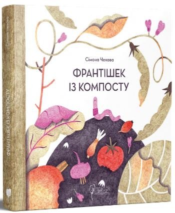 Франтішек із компосту
