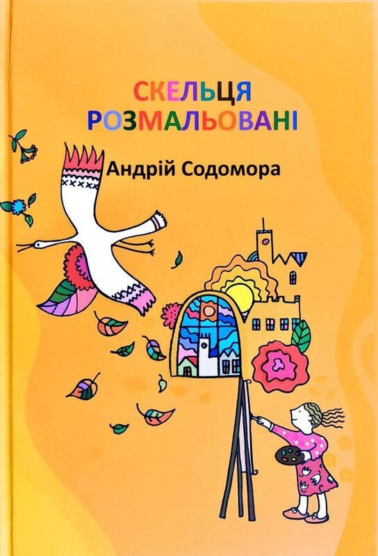 Скельця розмальовані