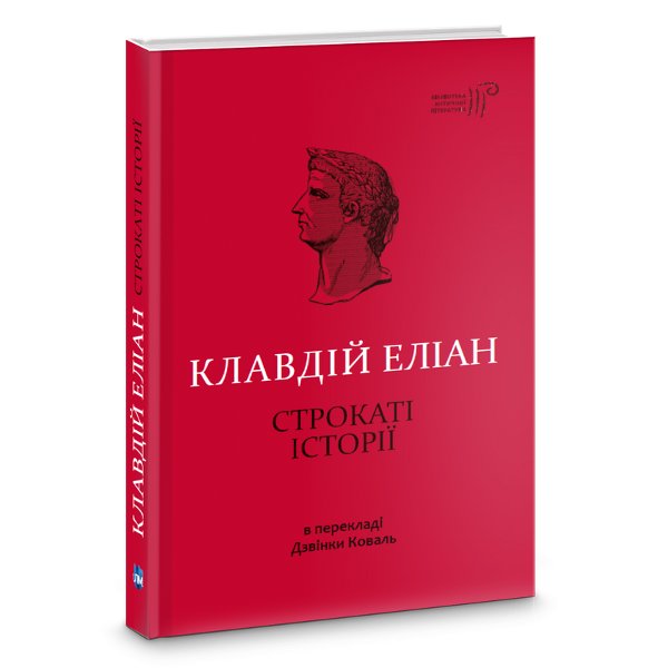 Строкаті історії