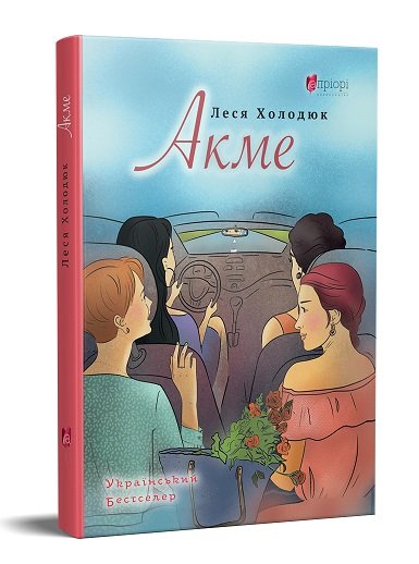 АКМЕ