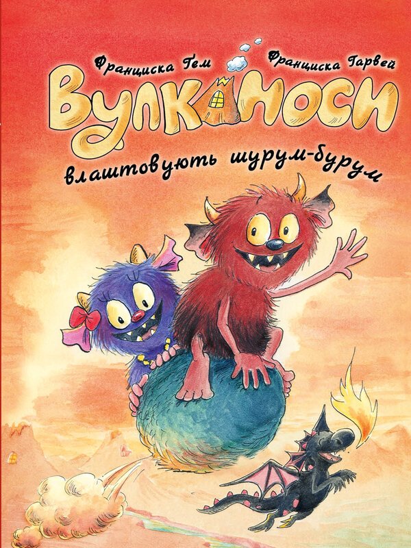 Вулканоси. Вулканоси влаштовують шурум-бурум