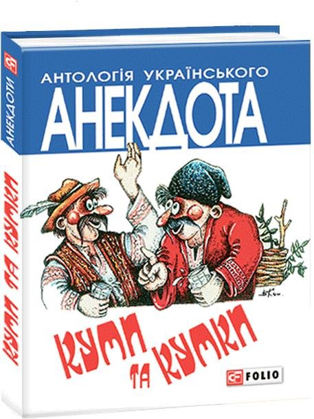 Книга Куми та кумки