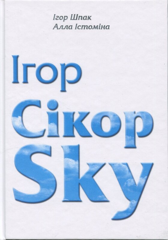 Ігор СікорSky