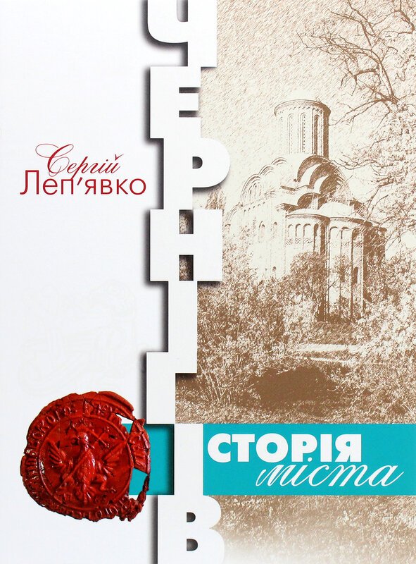 Чернігів: історія міста