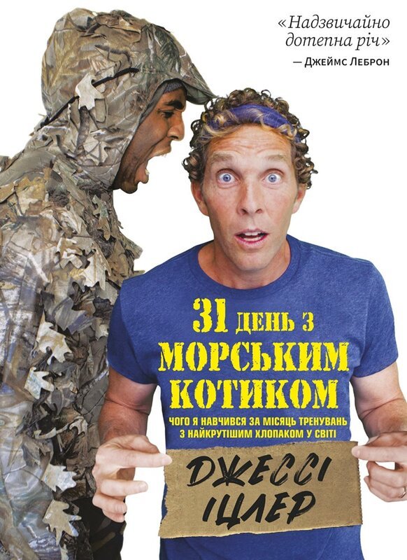 31 день з "морським котиком". Чого я навчився за місяць...