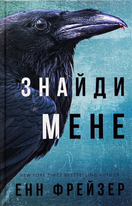 Знайди мене