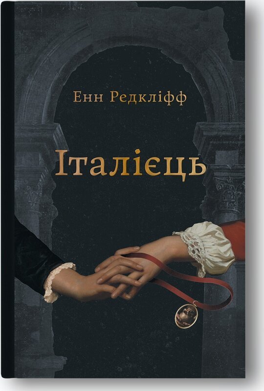 Італієць