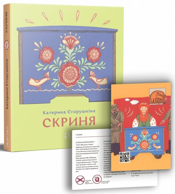 Скриня
