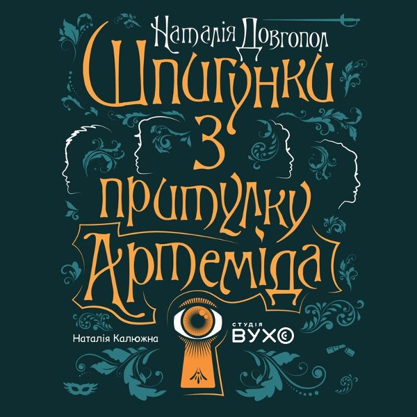 Скарби богині