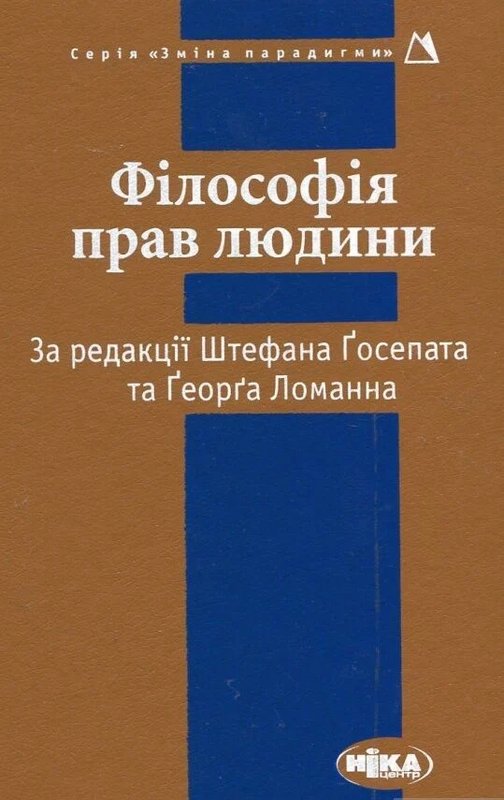 Філософія прав людини