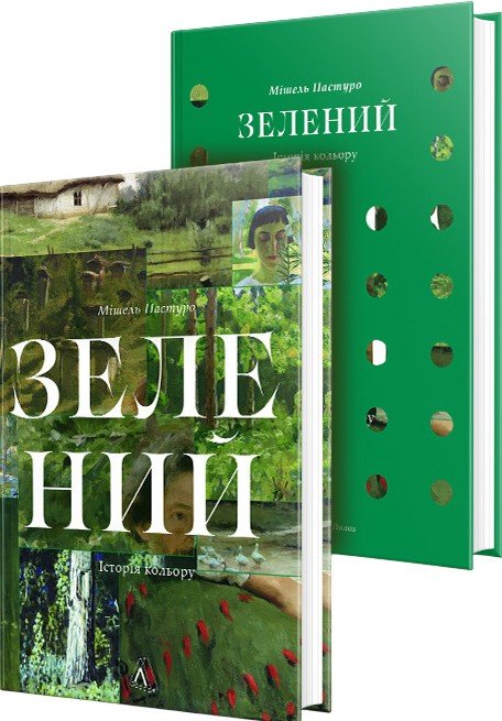 Зелений. Історія кольору