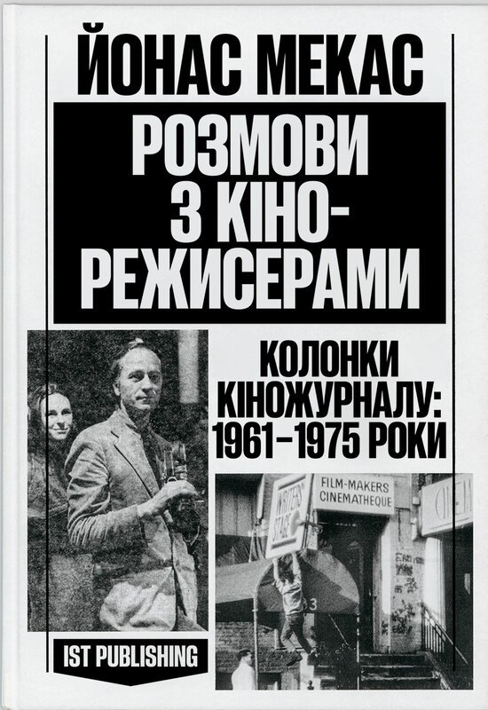 Розмови з кінорежисерами