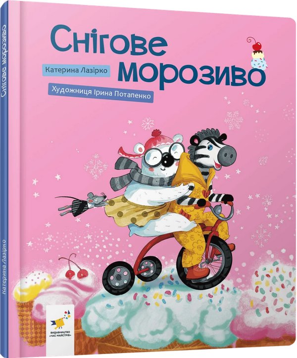 Снігове морозиво