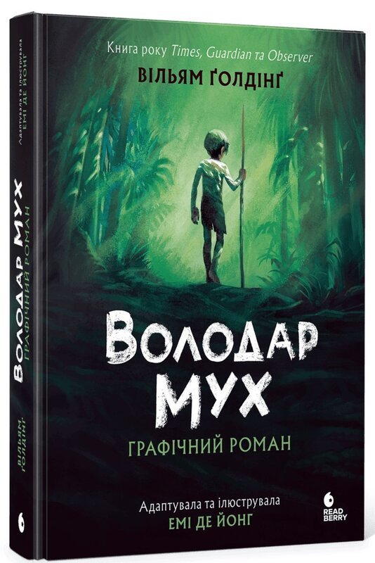 Володар мух