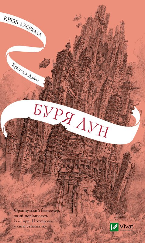 Буря лун