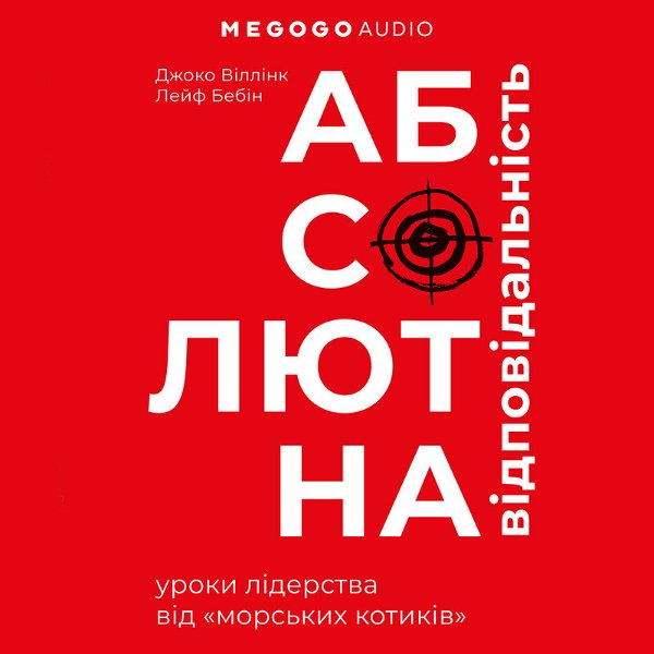 Абсолютна відповідальність