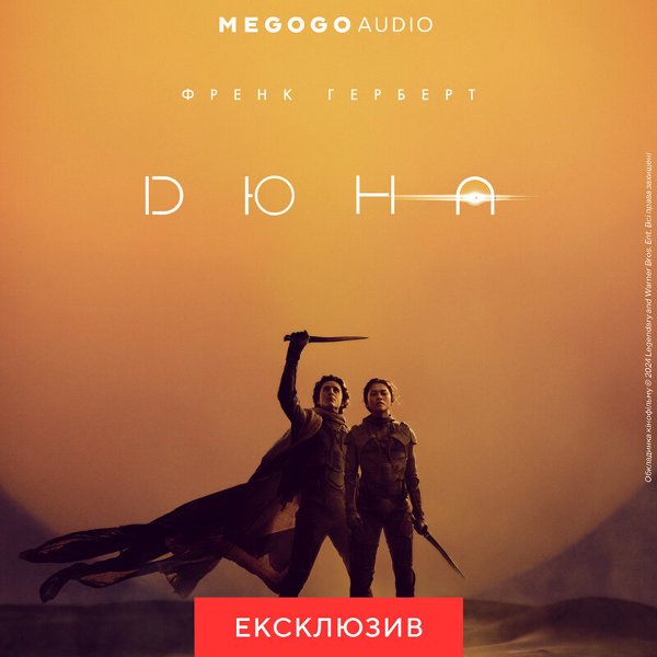 Дюна