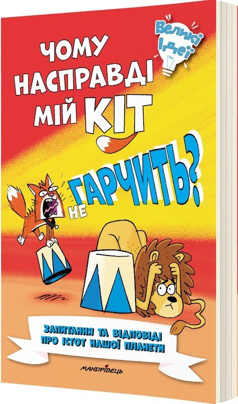 Чому насправді мій кіт не гарчить?