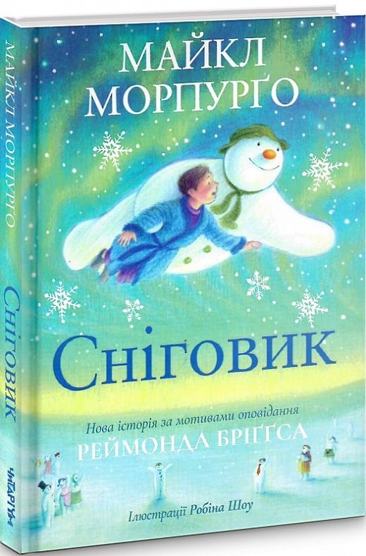 Книга Сніговик