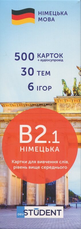 Картки для вивчення німецької - рівень B2.1 - вище...
