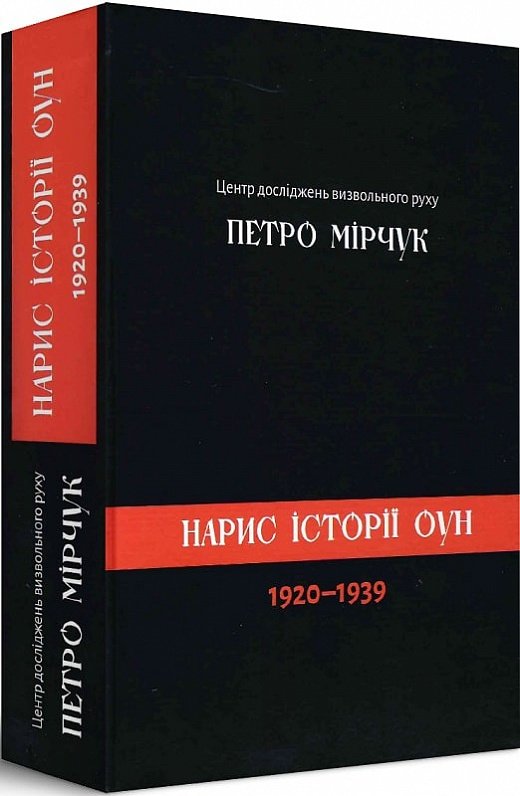 Нарис історії ОУН (1920-1938)