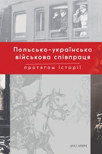 Книга Польсько-українська війскова співпраця протягом...