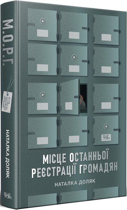 Місце останньої реєстрації громадян