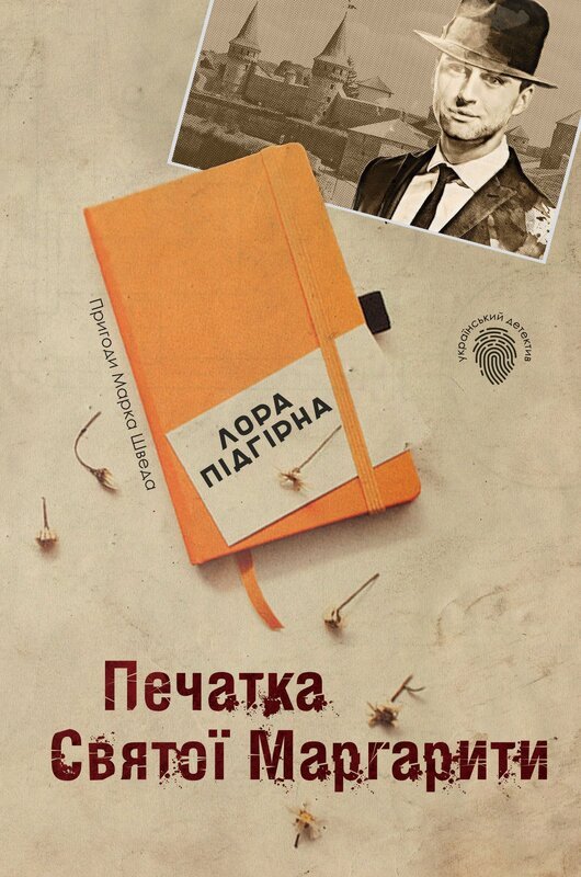 Печатка Святої Маргарити