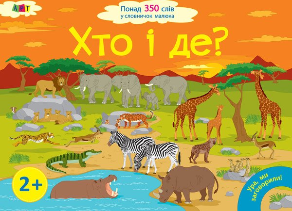 Хто і де?