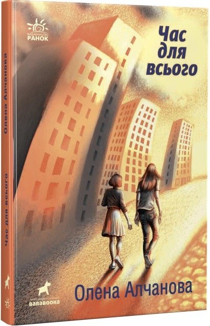 Час для всього