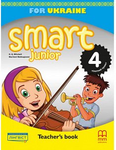 Книга Smart Junior for Ukraine 4 Teacher's Book