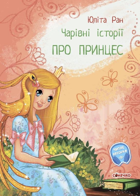 Книга Про принцес