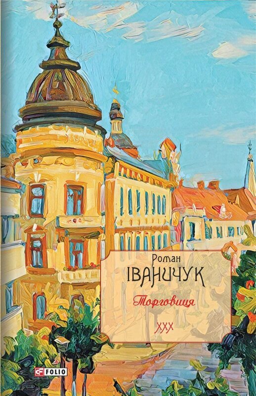 Час Великої Гри. Фантоми 2079 року