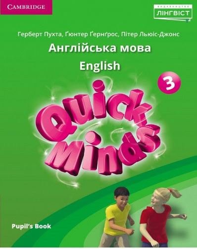 Посібник "Quick Minds (Ukrainian edition) НУШ 3 Pupil's...