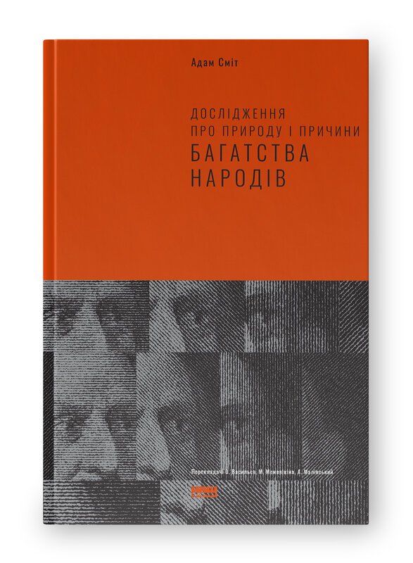 Дослідження про природу і причини багатства народів