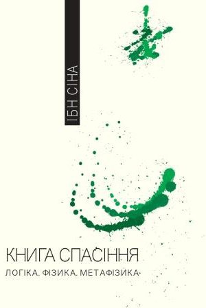 Книга спасіння