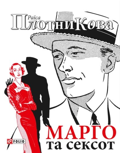 Реквієм для Рози