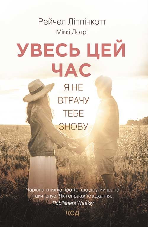 Увесь цей час