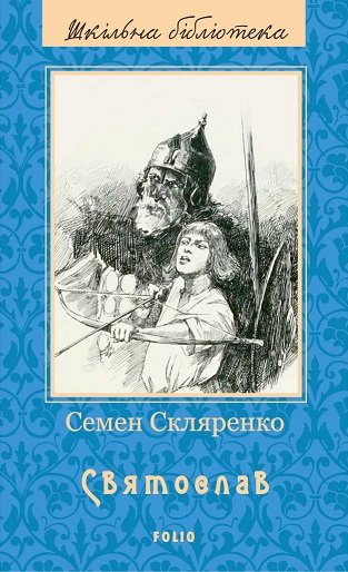 Книга Святослав