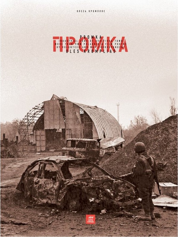 Промка