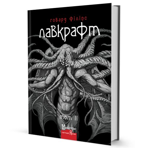 Повне зібрання прозових творів. Том II