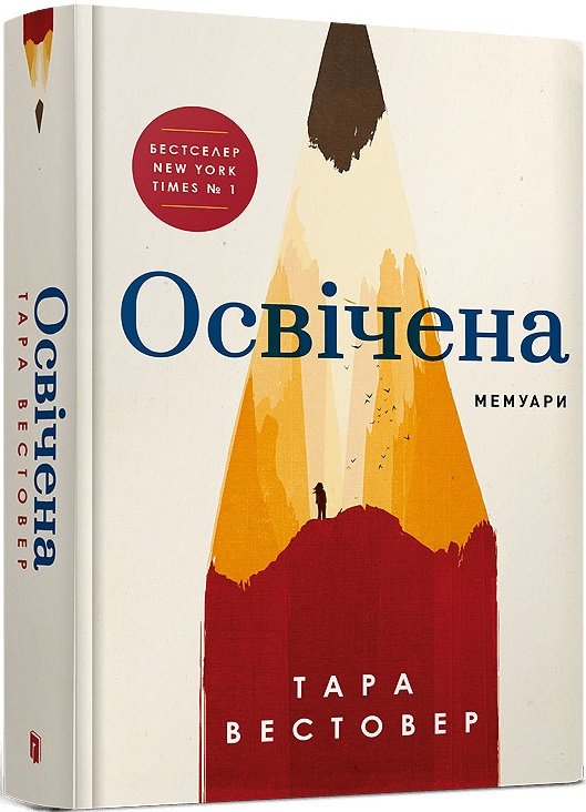 Освічена