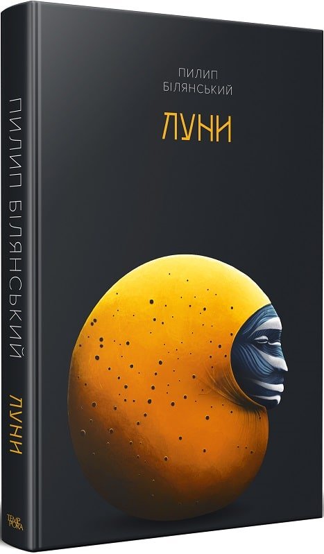 Луни