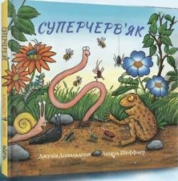 Суперчерв'як